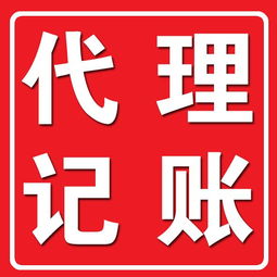 河南代理记账代理公司优质服务，高效代理代办助力企业发展